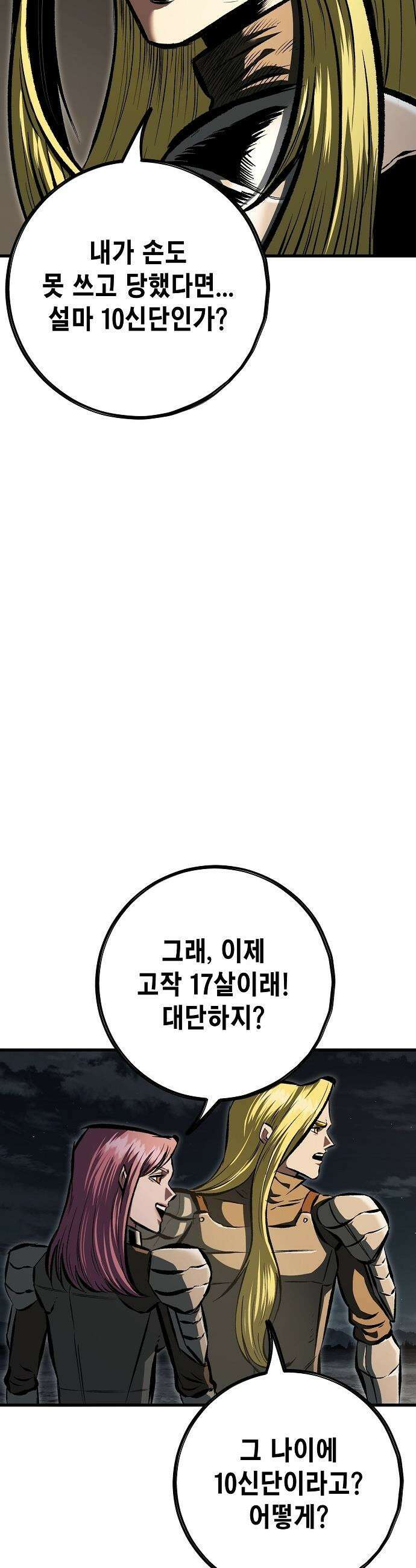 문양전 - 21화 : 습격 (1) 10