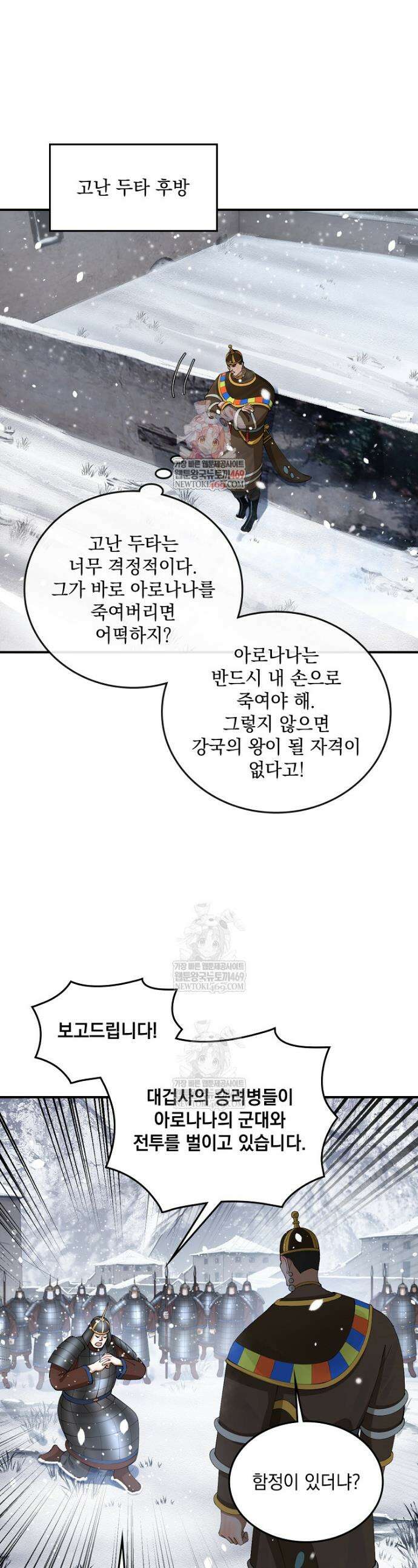 사상최강의 데릴사위 264화 1