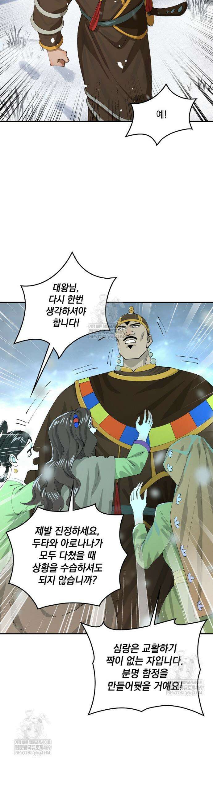 사상최강의 데릴사위 264화 3