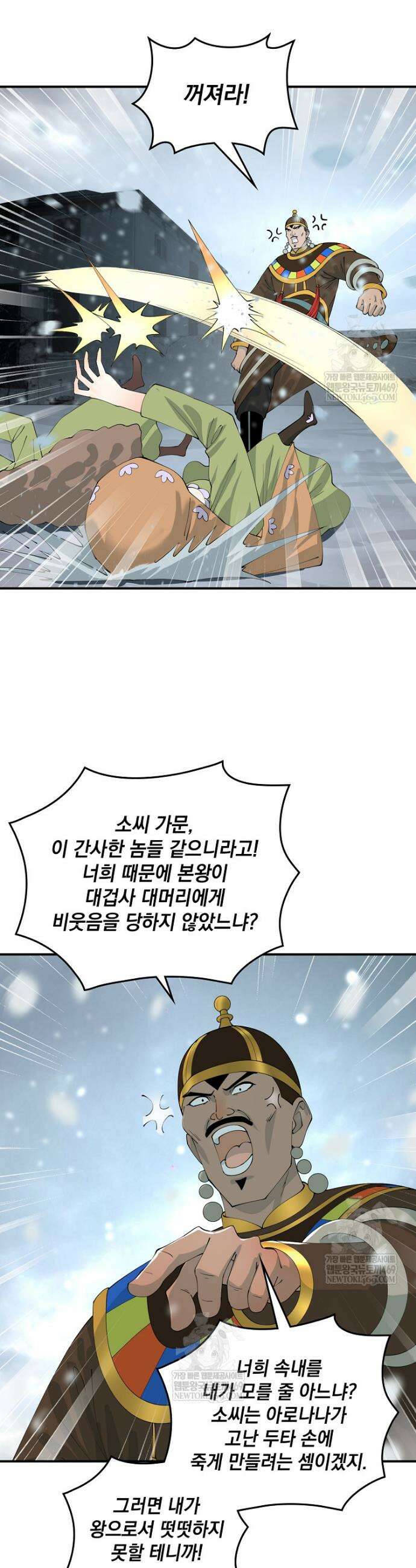 사상최강의 데릴사위 264화 4