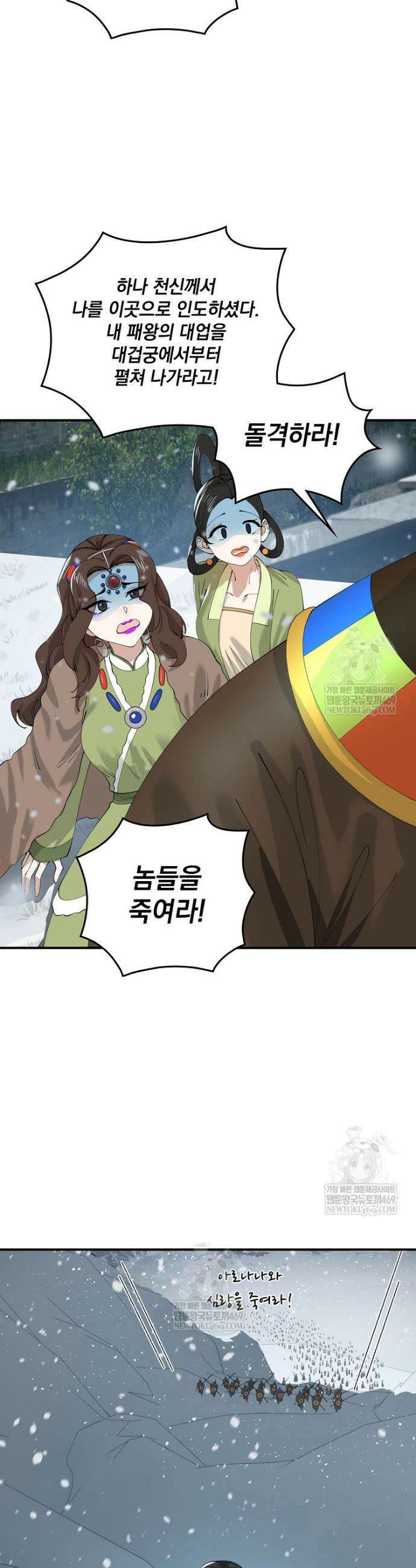 사상최강의 데릴사위 264화 5
