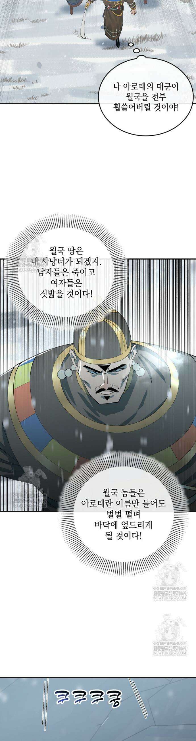 사상최강의 데릴사위 264화 7