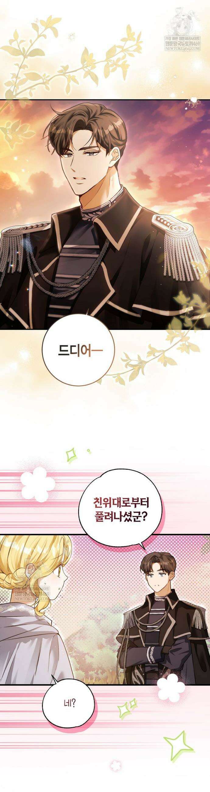 복수는 이렇게 하는 거다 9화 6
