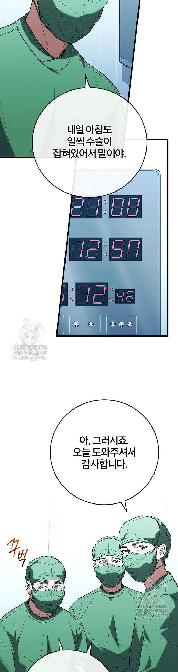 외과 의사가 된 화타 49화 7