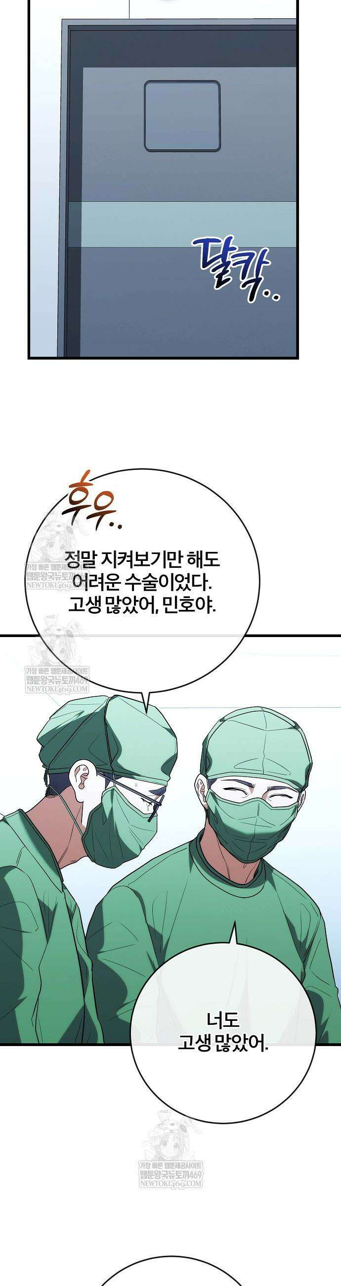 외과 의사가 된 화타 49화 9
