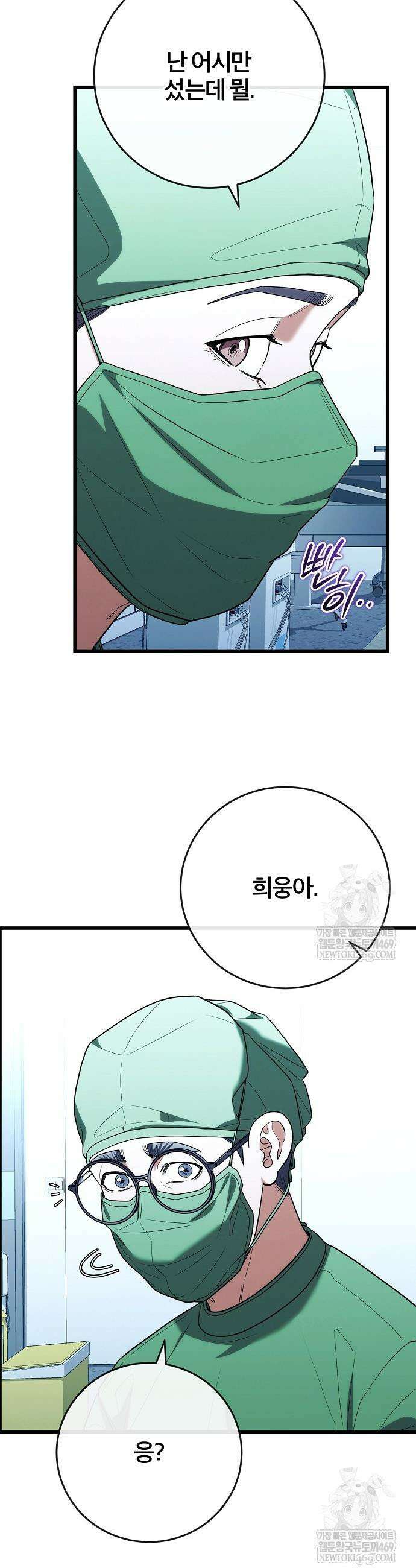 외과 의사가 된 화타 49화 10