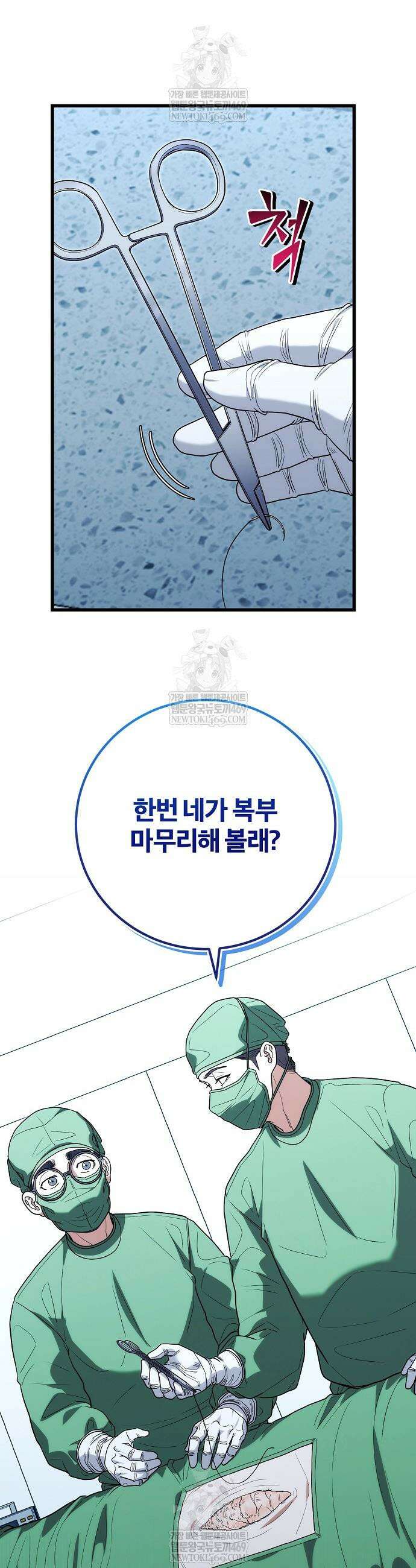 외과 의사가 된 화타 49화 11