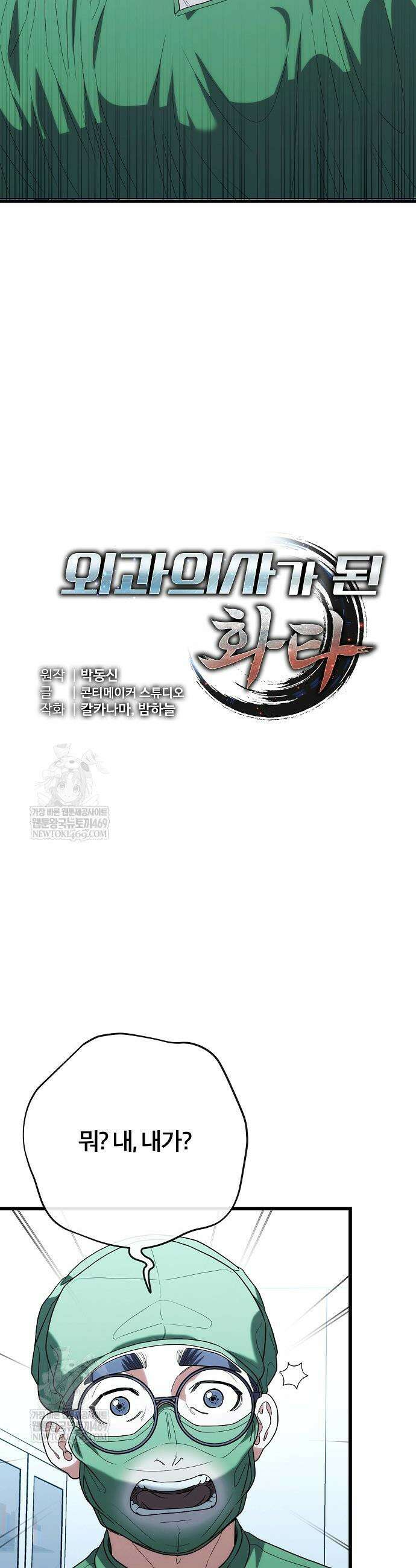 외과 의사가 된 화타 49화 12