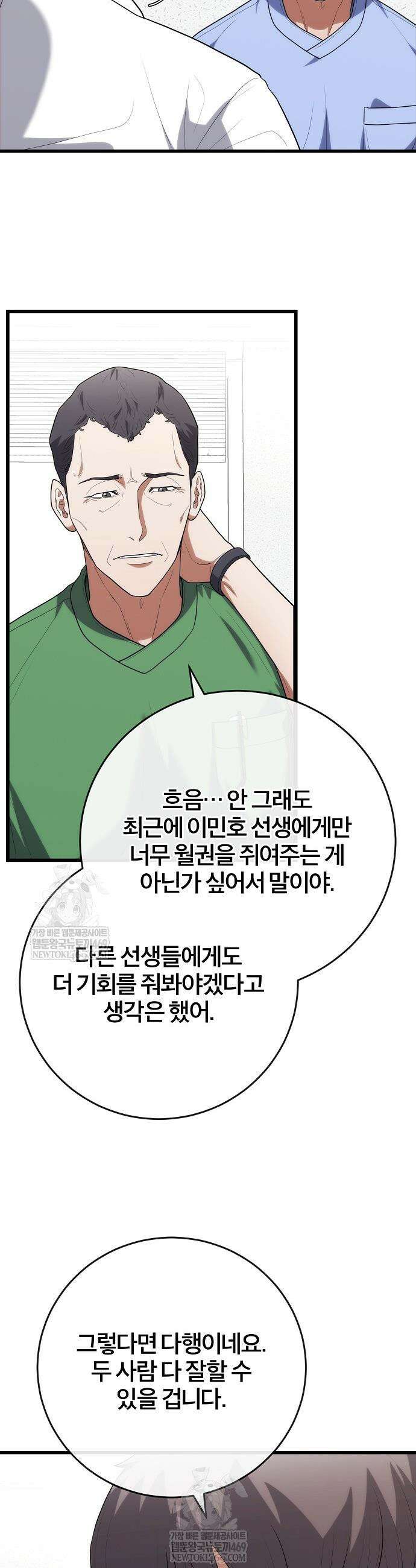 외과 의사가 된 화타 49화 25