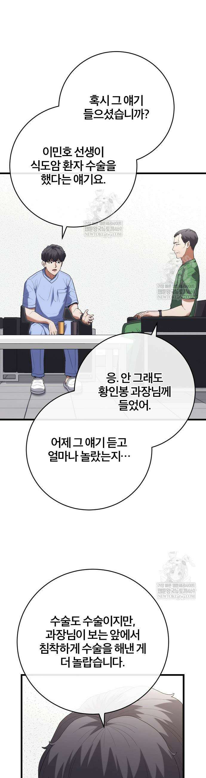 외과 의사가 된 화타 49화 28