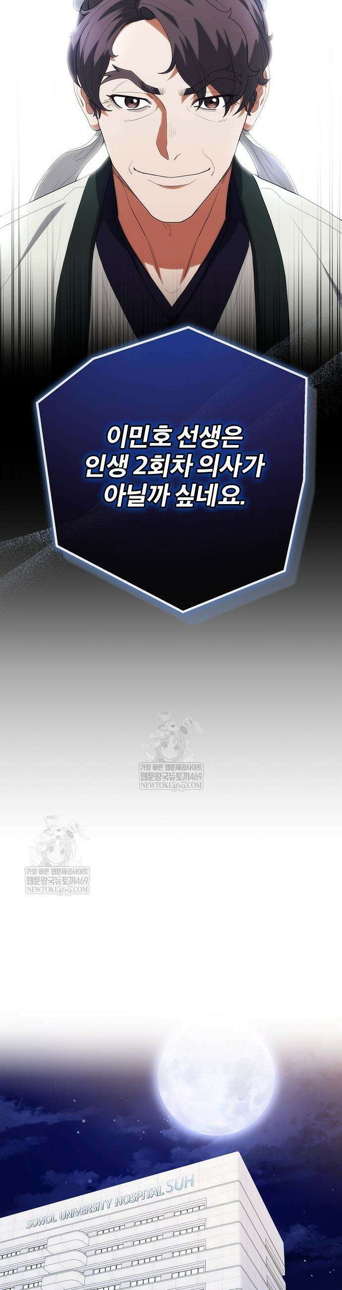 외과 의사가 된 화타 49화 30
