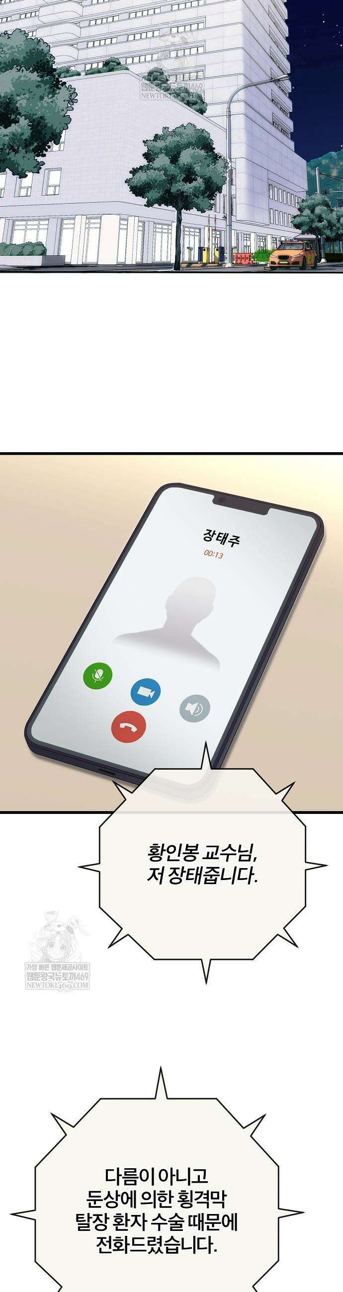 외과 의사가 된 화타 49화 31