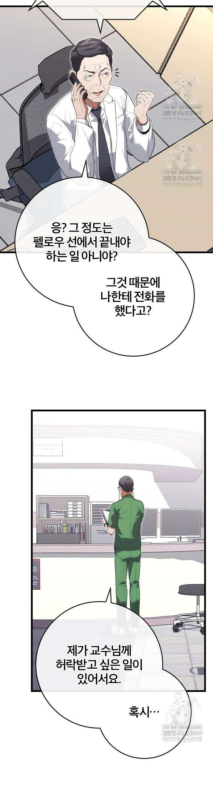 외과 의사가 된 화타 49화 32