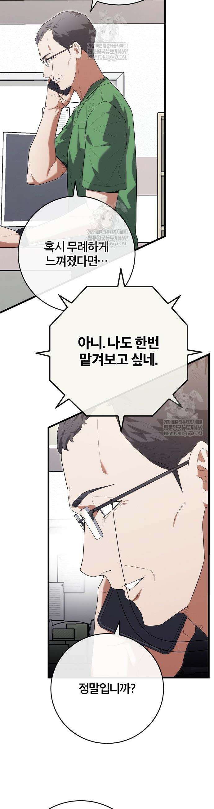 외과 의사가 된 화타 49화 34
