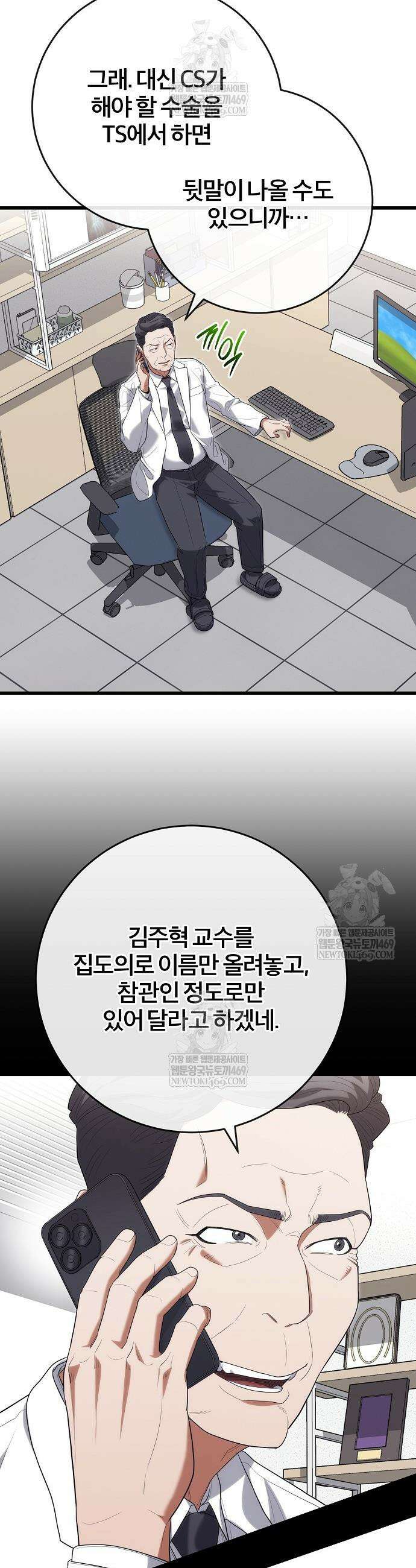 외과 의사가 된 화타 49화 35