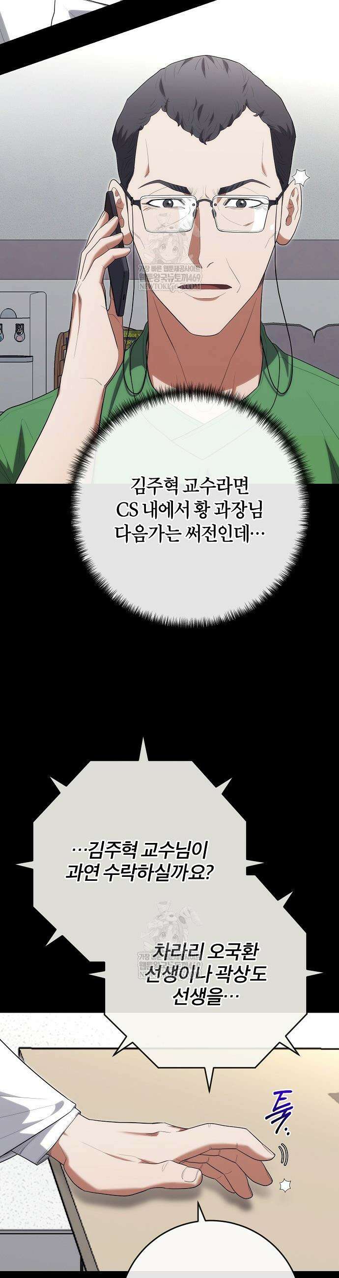 외과 의사가 된 화타 49화 36