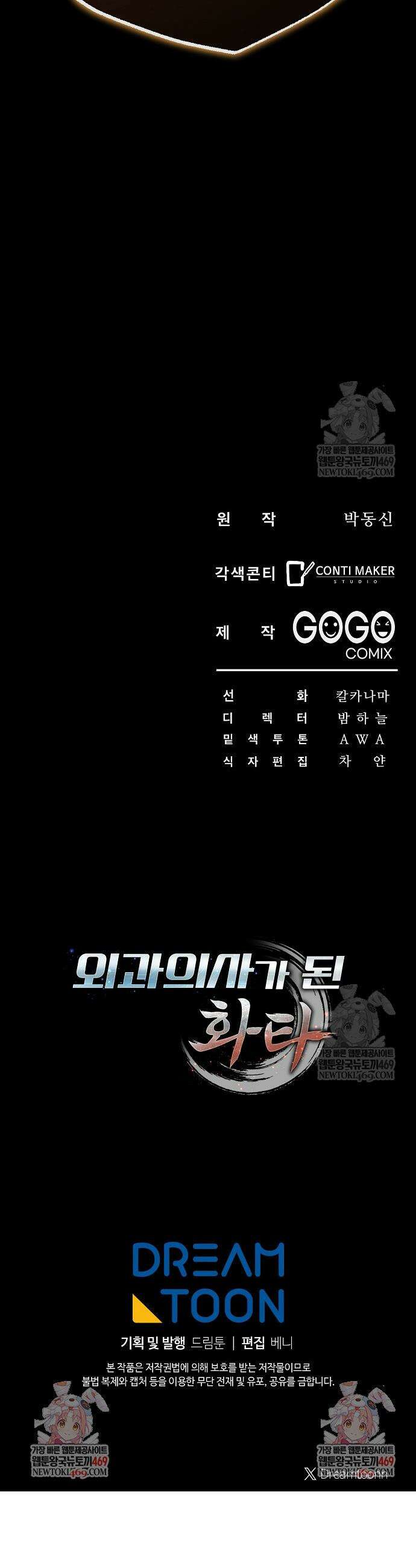 외과 의사가 된 화타 49화 38