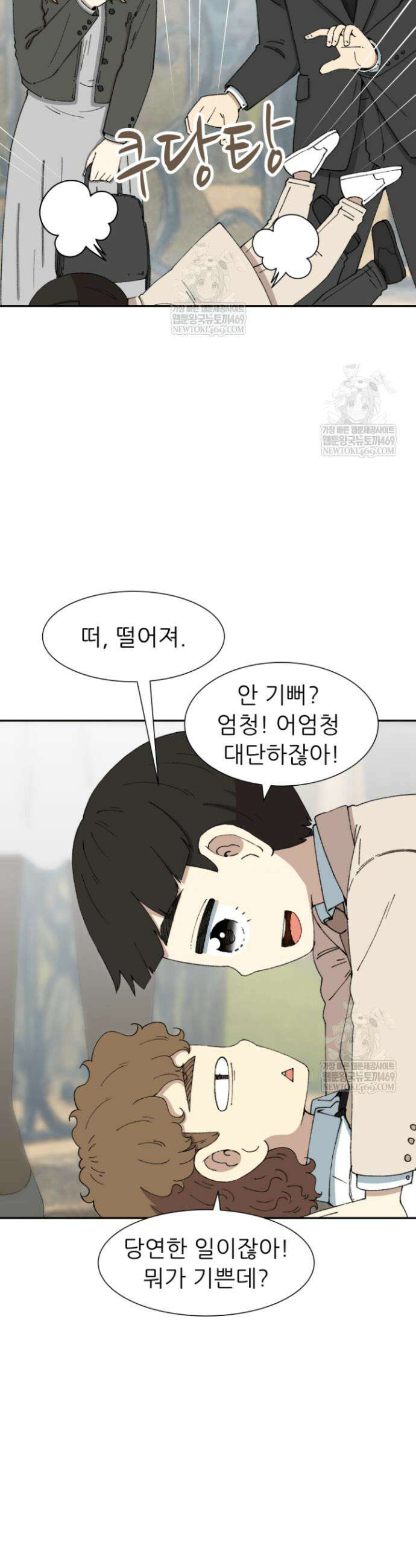 다시 태어난 베토벤 85화 2