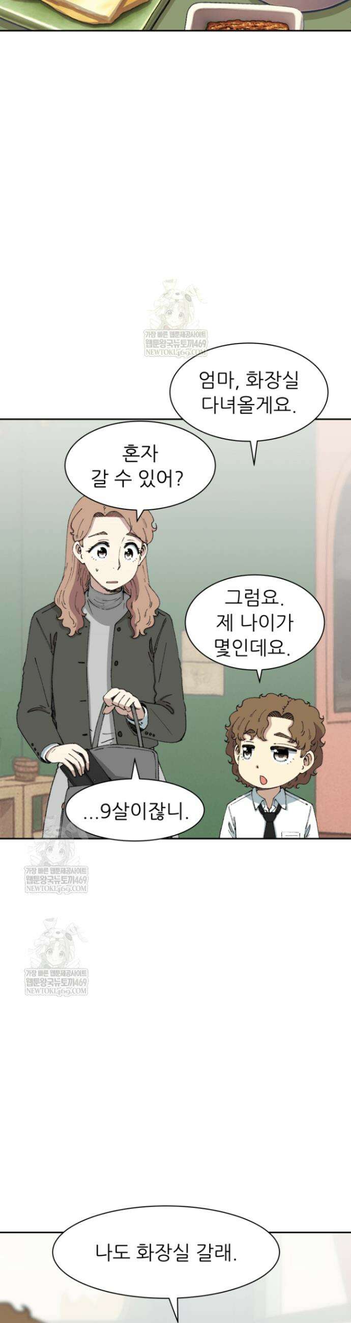 다시 태어난 베토벤 85화 21