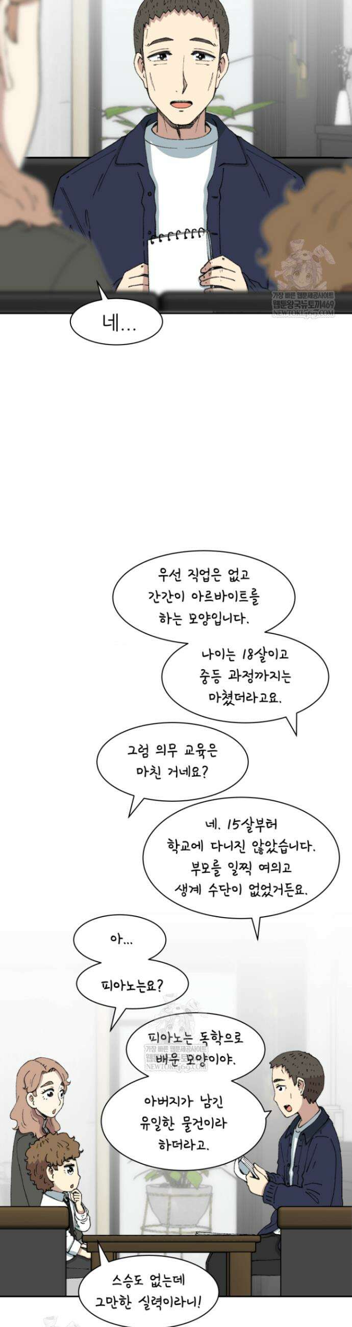 다시 태어난 베토벤 85화 28