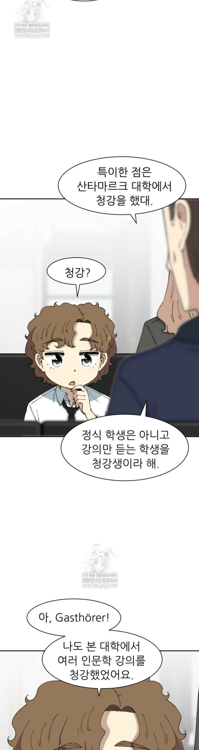 다시 태어난 베토벤 85화 29