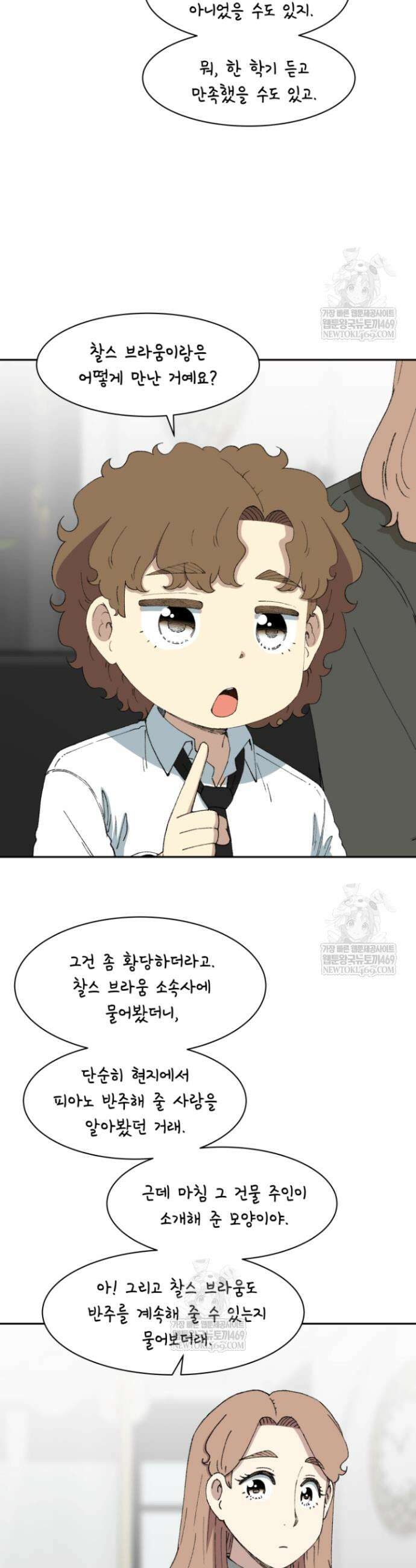다시 태어난 베토벤 85화 32
