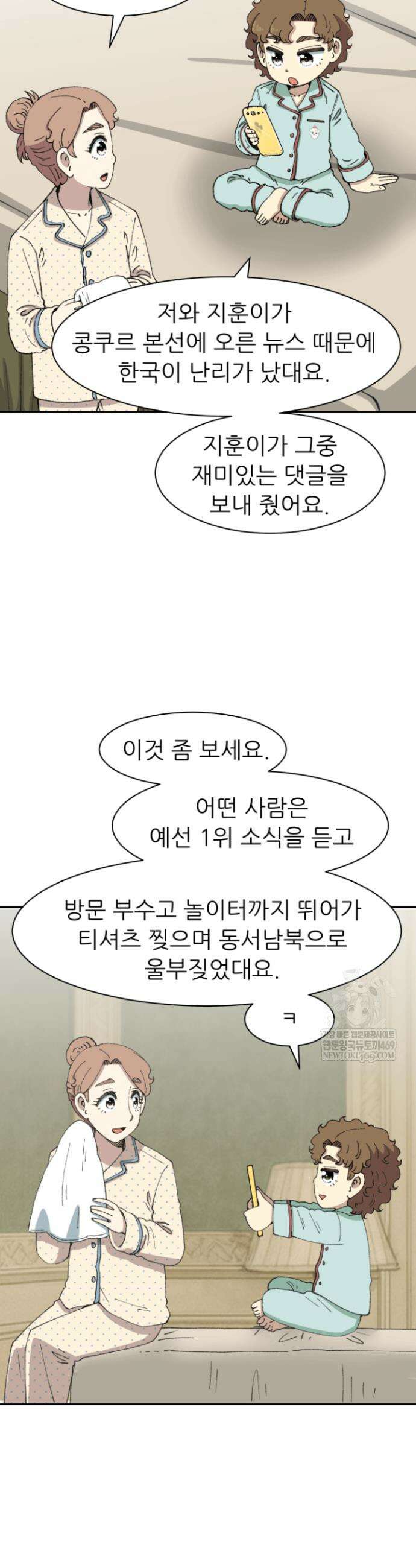 다시 태어난 베토벤 85화 36