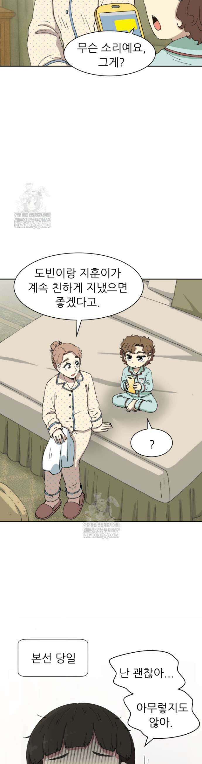 다시 태어난 베토벤 85화 38