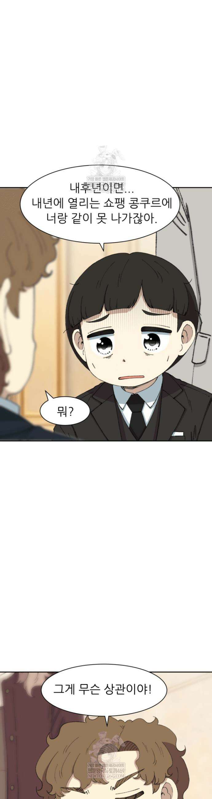 다시 태어난 베토벤 85화 43