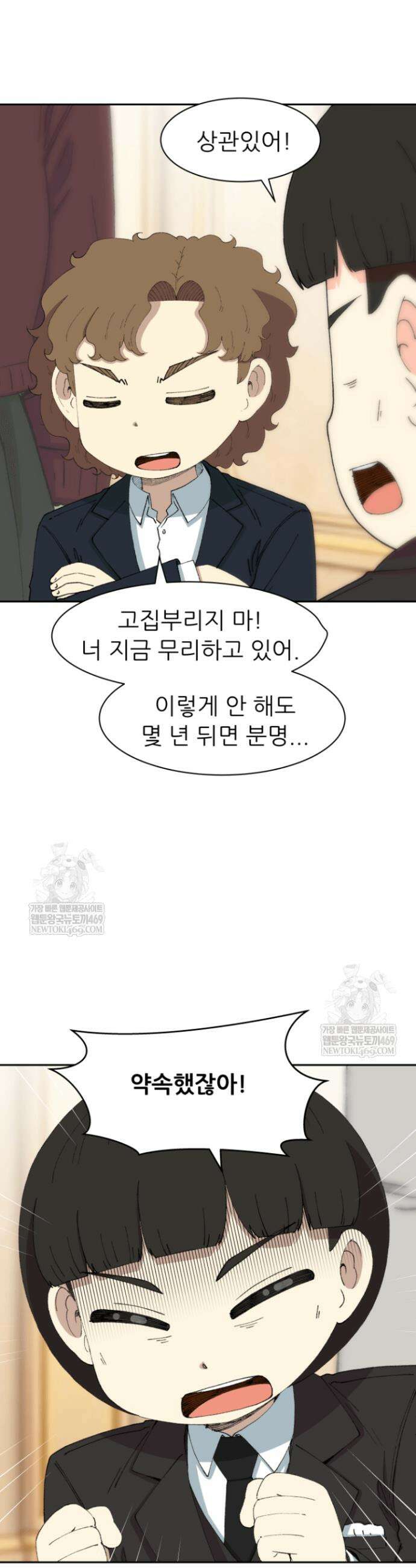 다시 태어난 베토벤 85화 45
