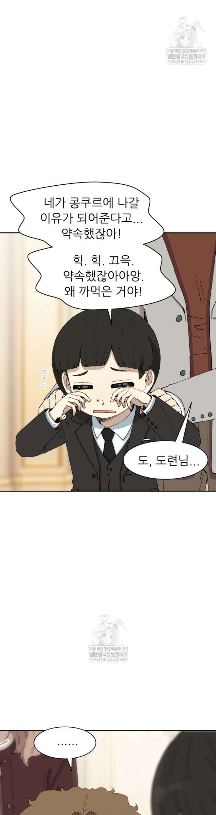 다시 태어난 베토벤 85화 46