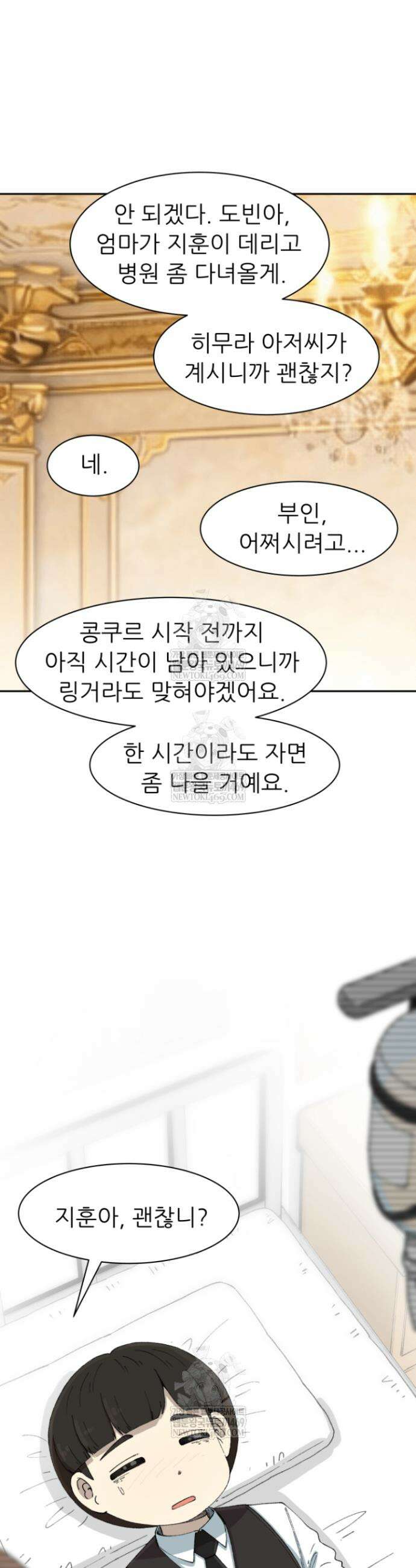 다시 태어난 베토벤 85화 48