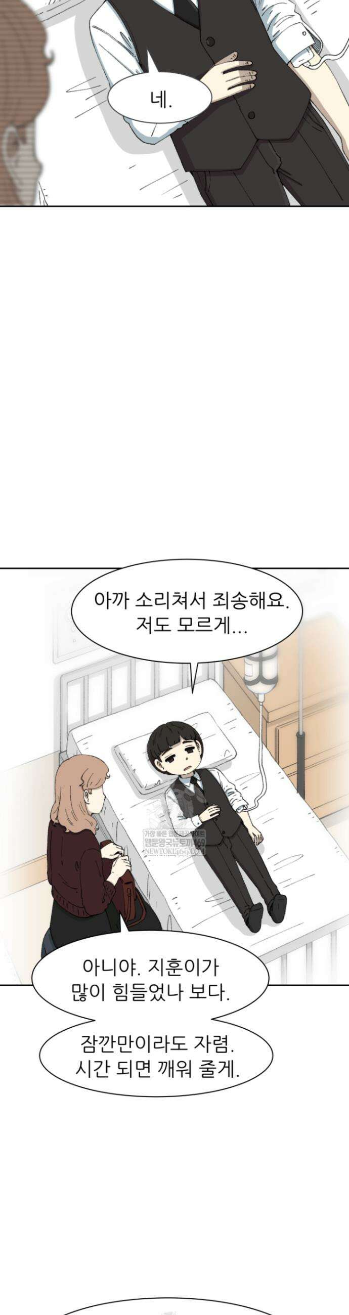 다시 태어난 베토벤 85화 49