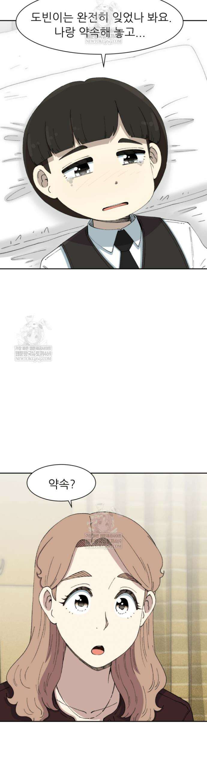 다시 태어난 베토벤 85화 50