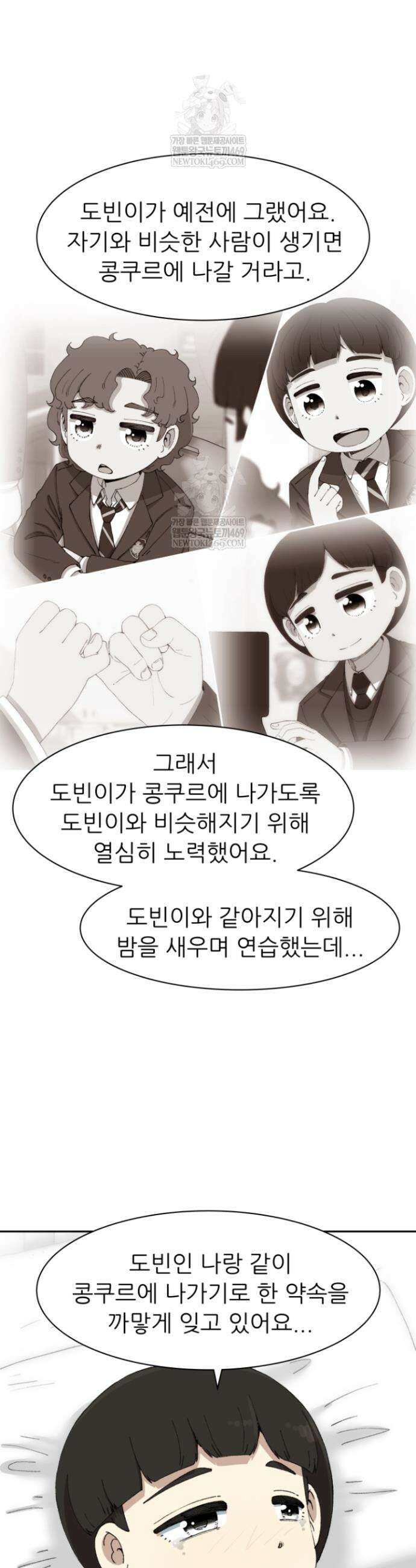 다시 태어난 베토벤 85화 51