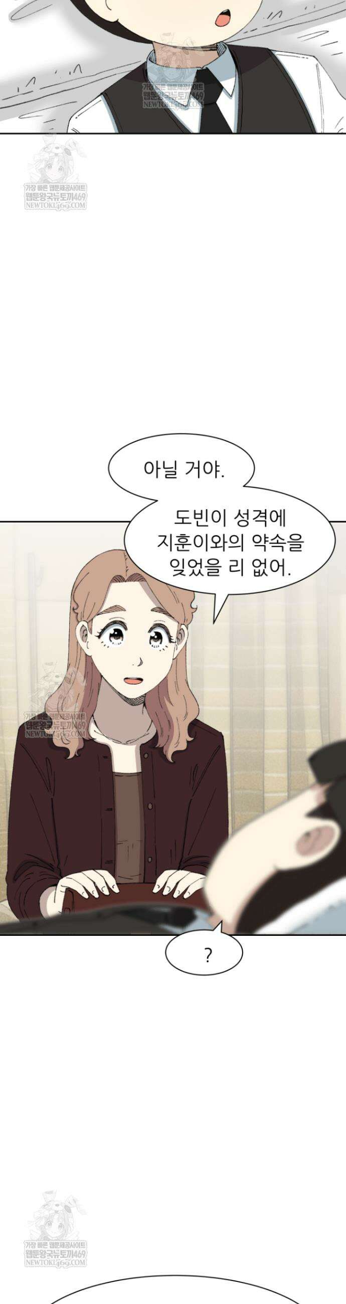 다시 태어난 베토벤 85화 52
