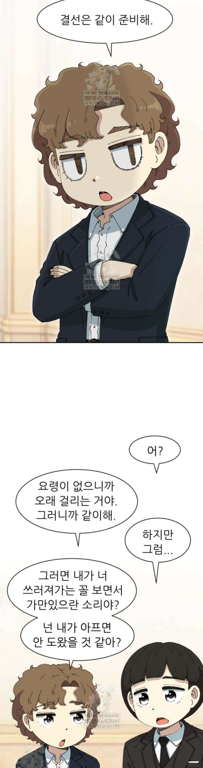 다시 태어난 베토벤 85화 56