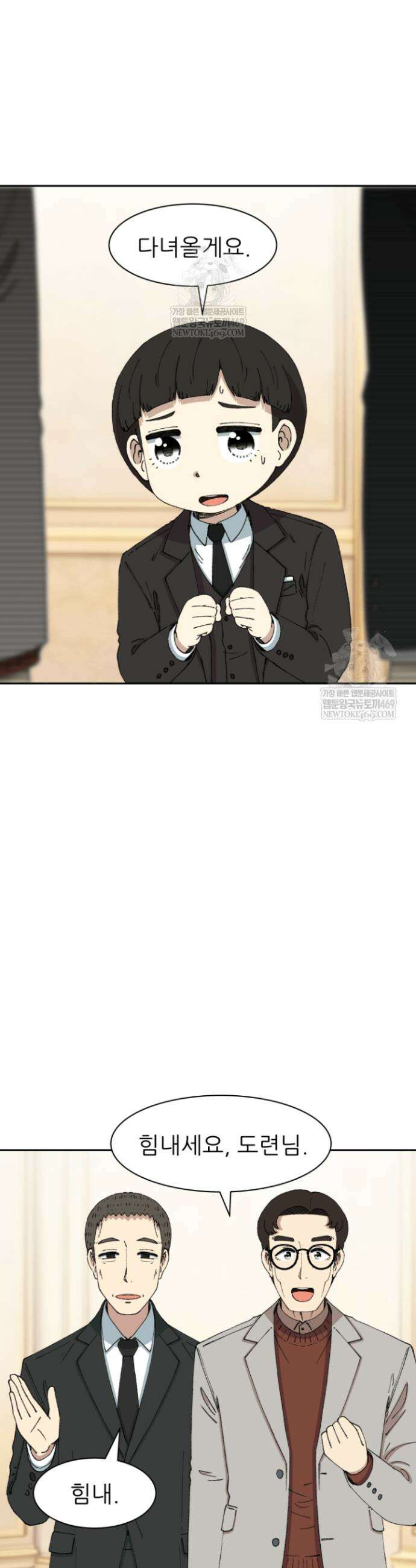 다시 태어난 베토벤 85화 59