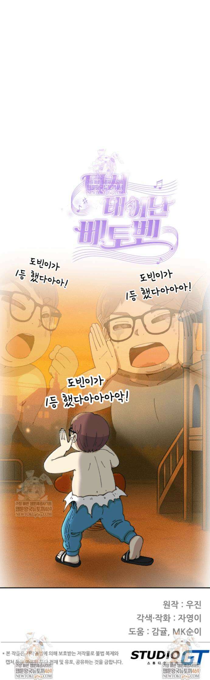 다시 태어난 베토벤 85화 64