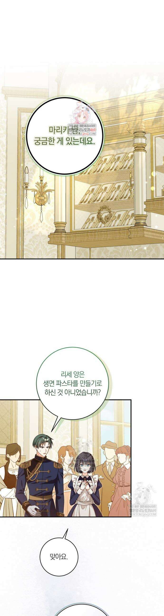 흑막의 전담 요리사가 되어버렸다 29화 1