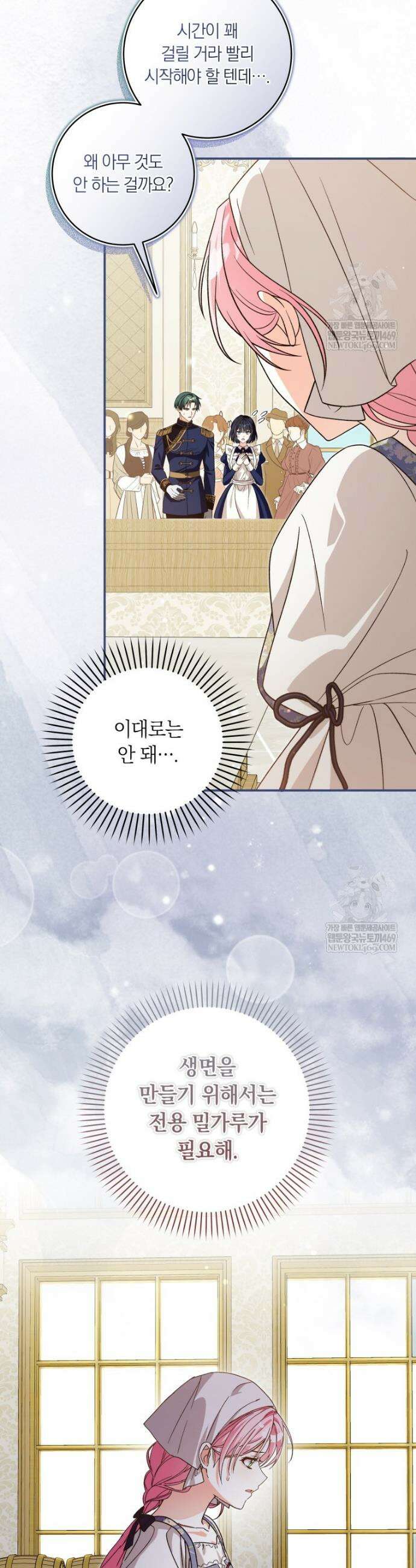 흑막의 전담 요리사가 되어버렸다 29화 2