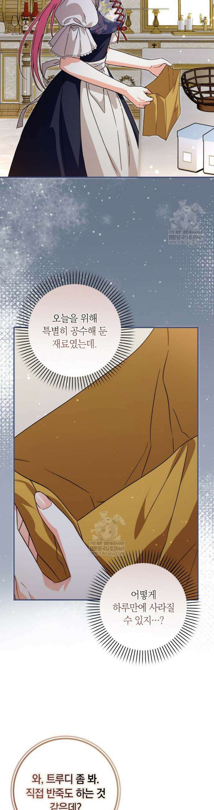 흑막의 전담 요리사가 되어버렸다 29화 3