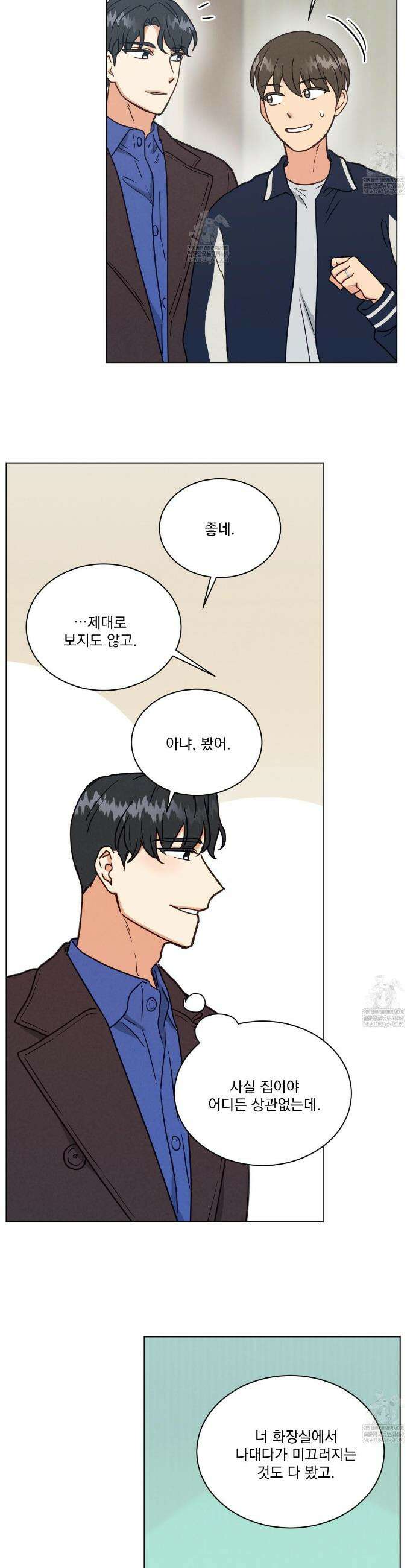 어브노말 룸메이트 100화(완결) 3