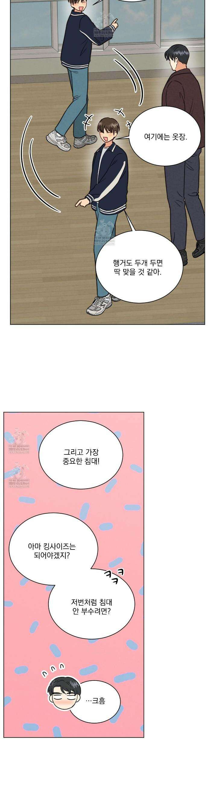 어브노말 룸메이트 100화(완결) 5