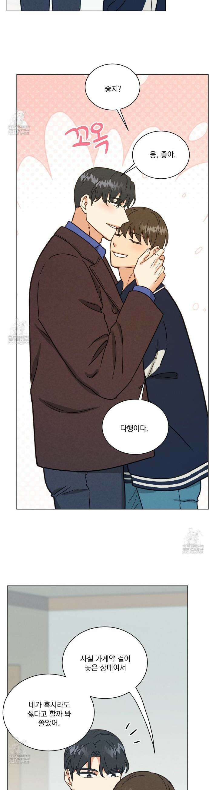 어브노말 룸메이트 100화(완결) 7