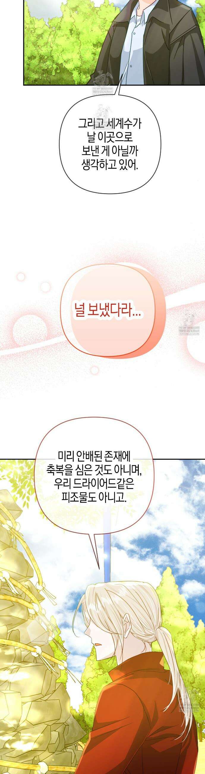 테라리움 어드벤처 127화 3