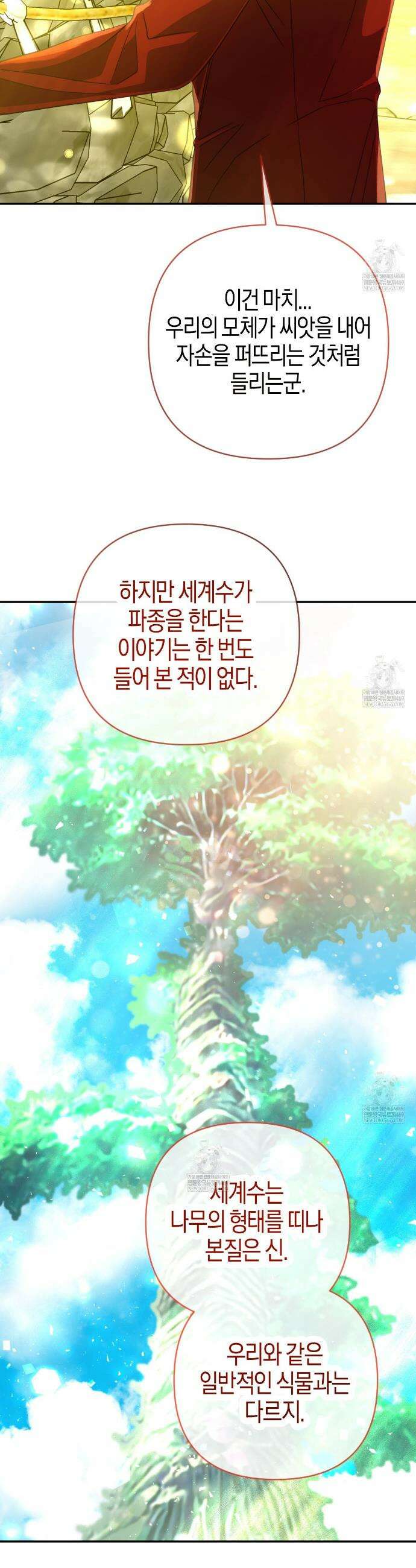 테라리움 어드벤처 127화 4