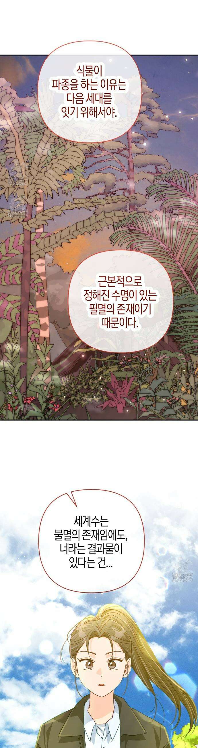 테라리움 어드벤처 127화 5