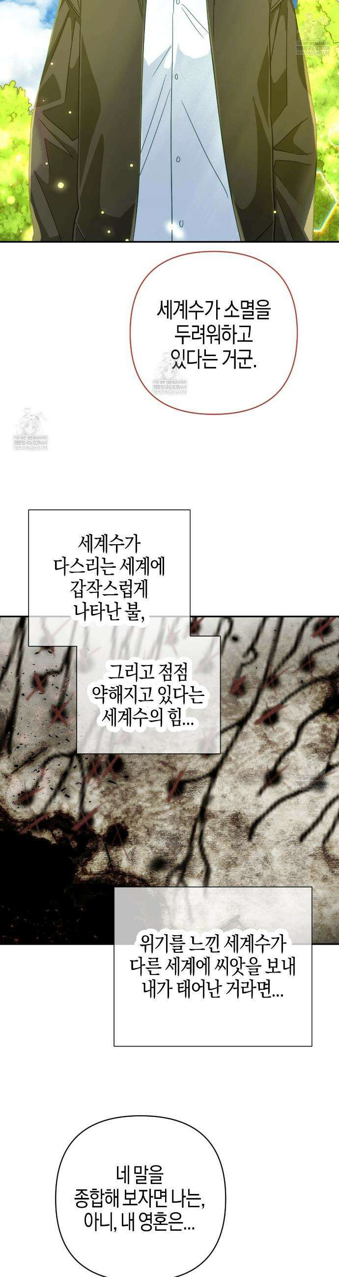 테라리움 어드벤처 127화 6