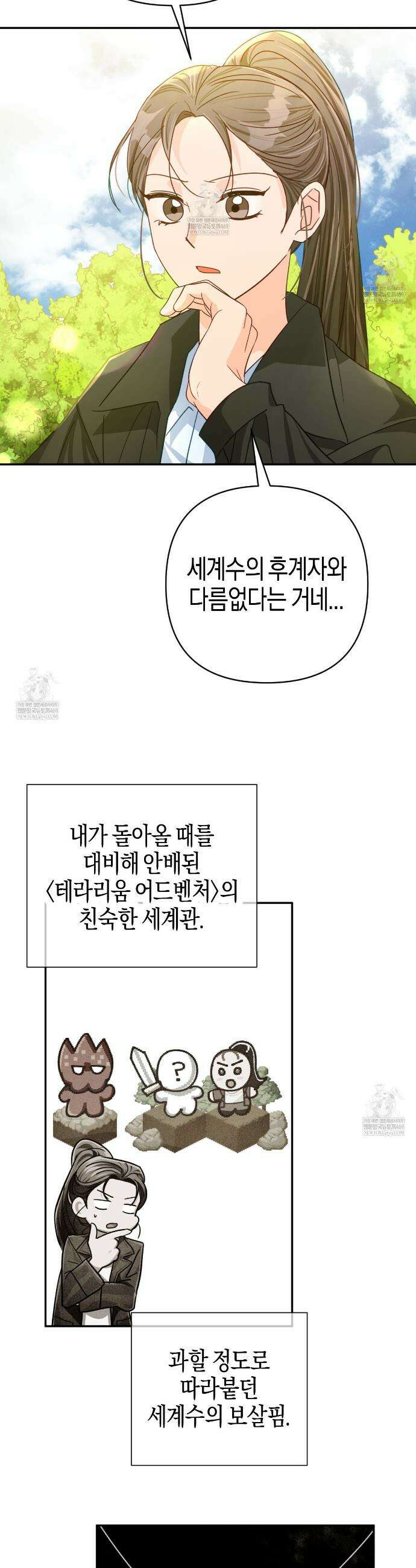 테라리움 어드벤처 127화 7